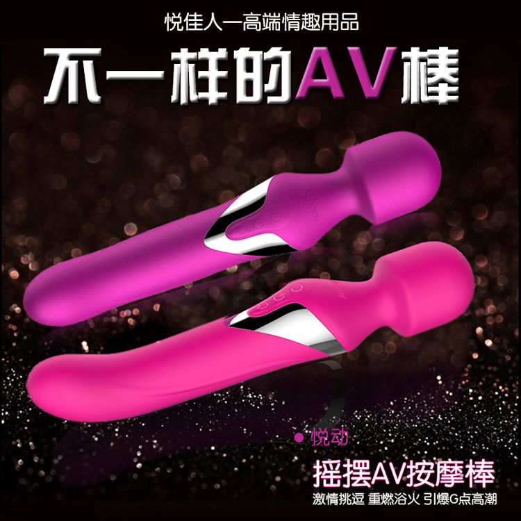 悦佳人悦动摇摆AV震动棒 双头刺激 变频震动-美咻咻商城