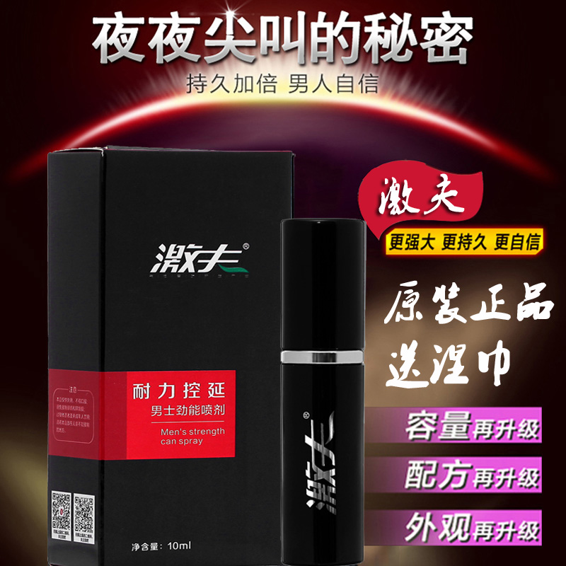 激夫耐力控延男士劲能喷剂 改善房事不足-美咻咻商城