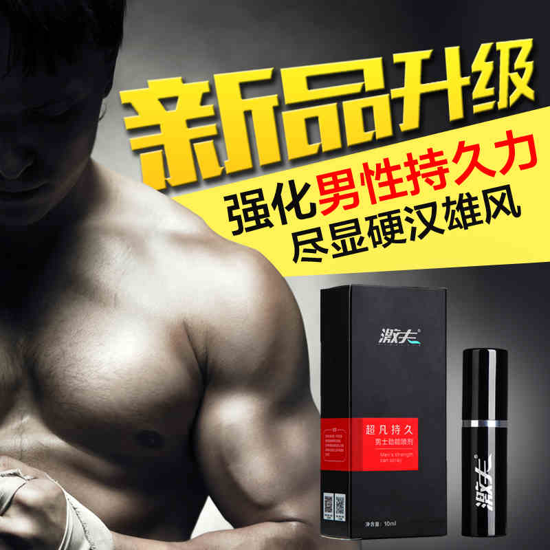 激夫耐力控延男士劲能喷剂 改善房事不足-美咻咻商城