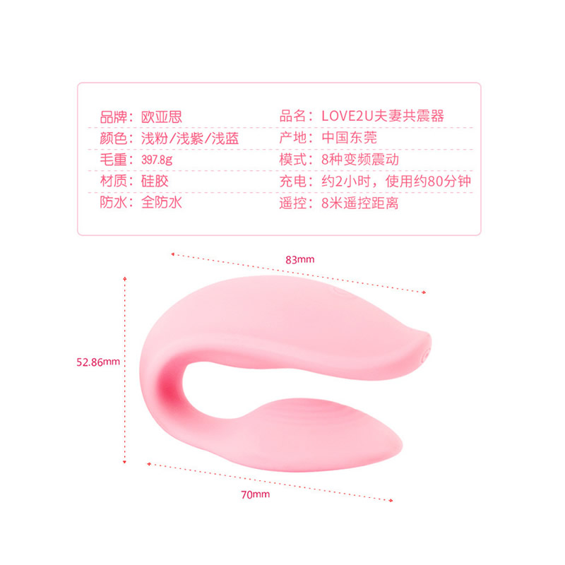 欧亚思2U夫妻共震跳蛋 无线遥控 细致柔软-美咻咻商城