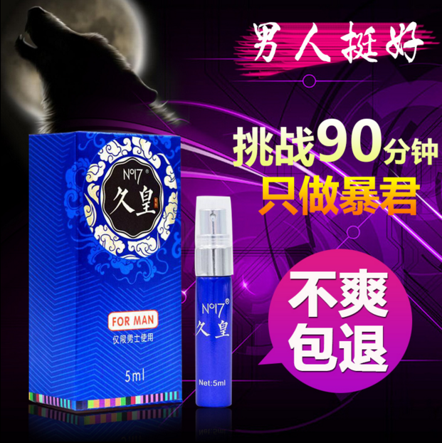 久皇高原珍稀植物男性延时喷剂经典版-美咻咻商城
