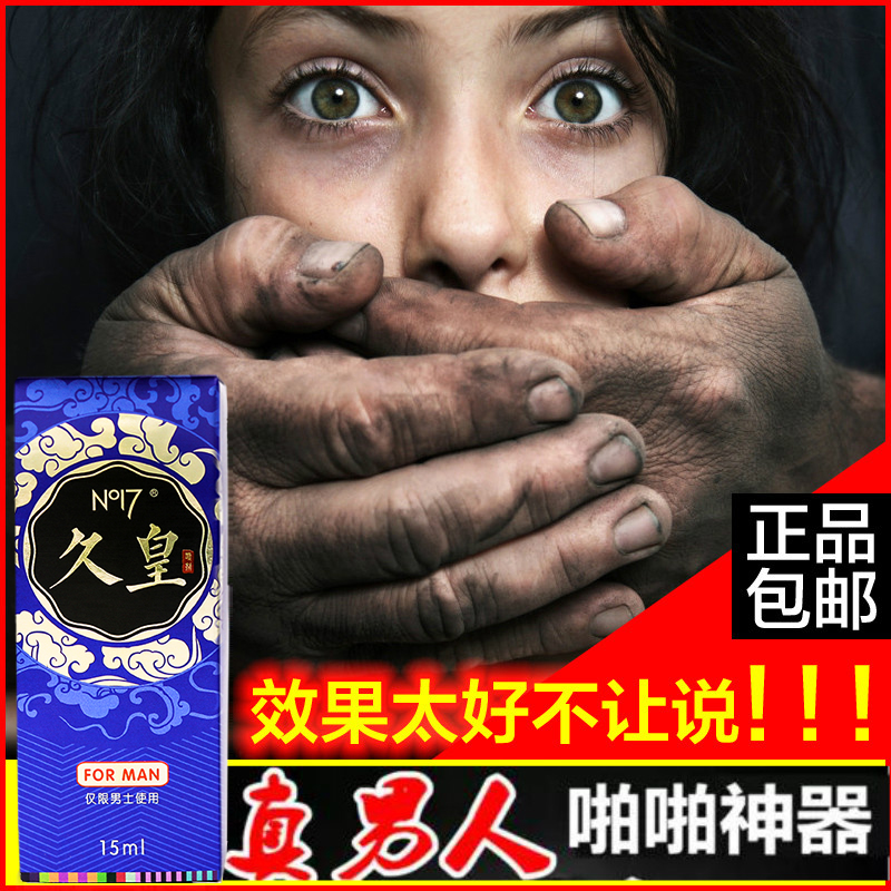 久皇高原珍稀植物男性延时喷剂经典版-美咻咻商城