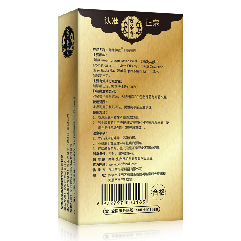 古圣堂印甲神露延时喷剂加强型 认准正宗-美咻咻商城