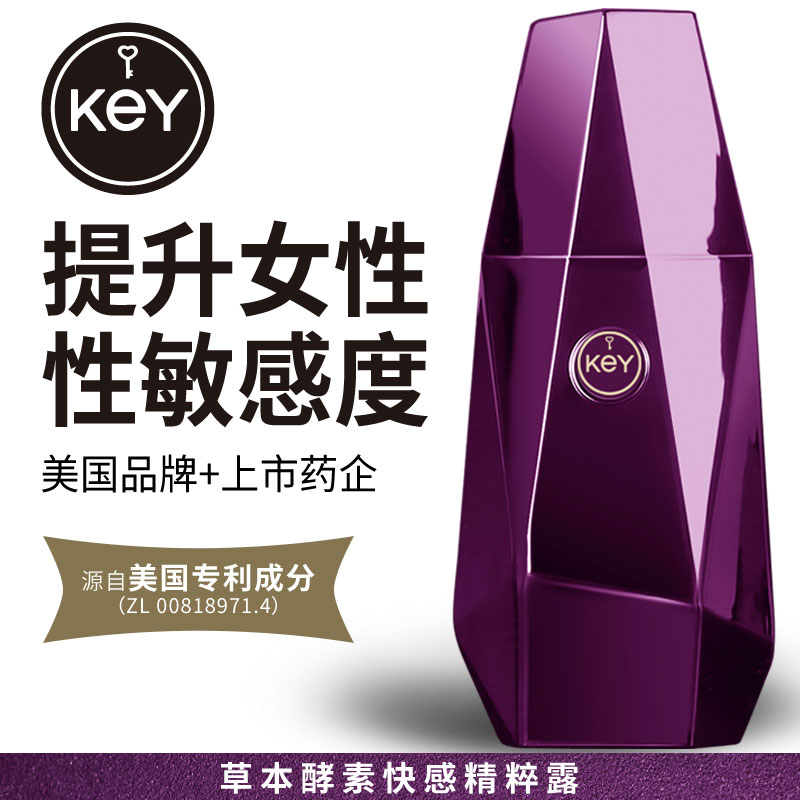 KEY能量石女性快感增强精粹露 专利成分 提升敏感度-美咻咻商城