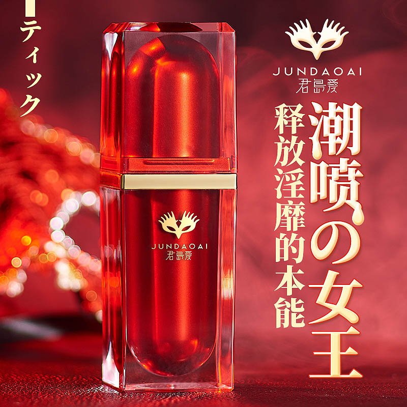 君岛爱 成人用品女用漫潮快感精华液15ml -美咻咻商城