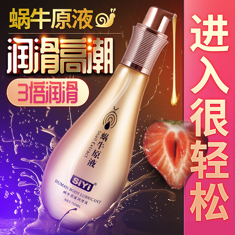 丝翼蜗牛原液水溶性润滑液100ml 触感细腻 长久润滑-美咻咻商城