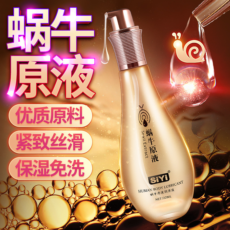 丝翼蜗牛原液水溶性润滑液100ml 触感细腻 长久润滑-美咻咻商城