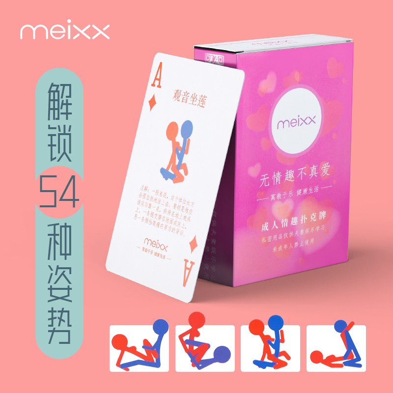 花样情趣体位扑克牌20副 解锁54种姿势-美咻咻商城