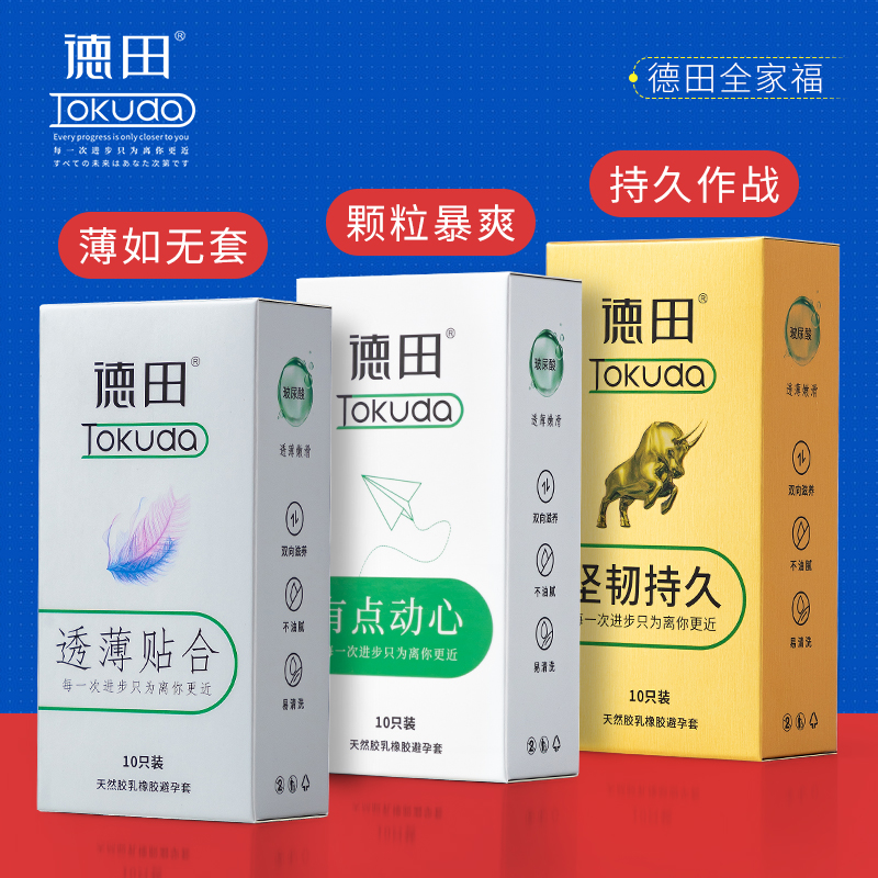 惊临期清仓3送10！德田透薄贴合坚韧持久有点动心三盒10只装全家桶+赠10盒三只装-美咻咻商城