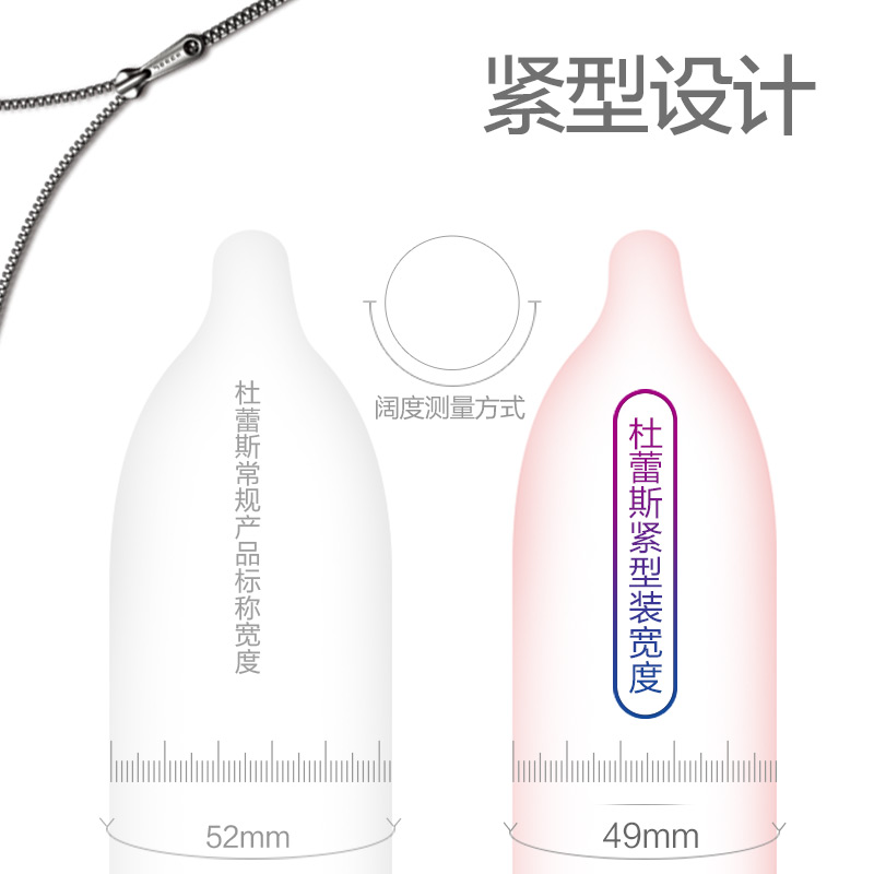杜蕾斯 紧型装紧绷避孕套套男用小号安全套-美咻咻商城