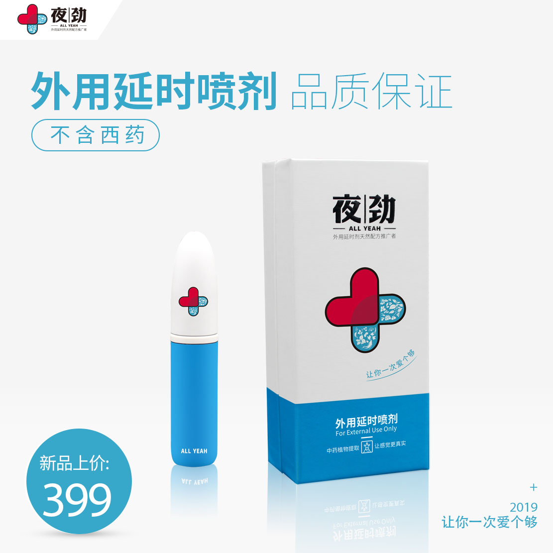 夜劲延时喷剂壮硬增强性功能男性喷雾-美咻咻商城