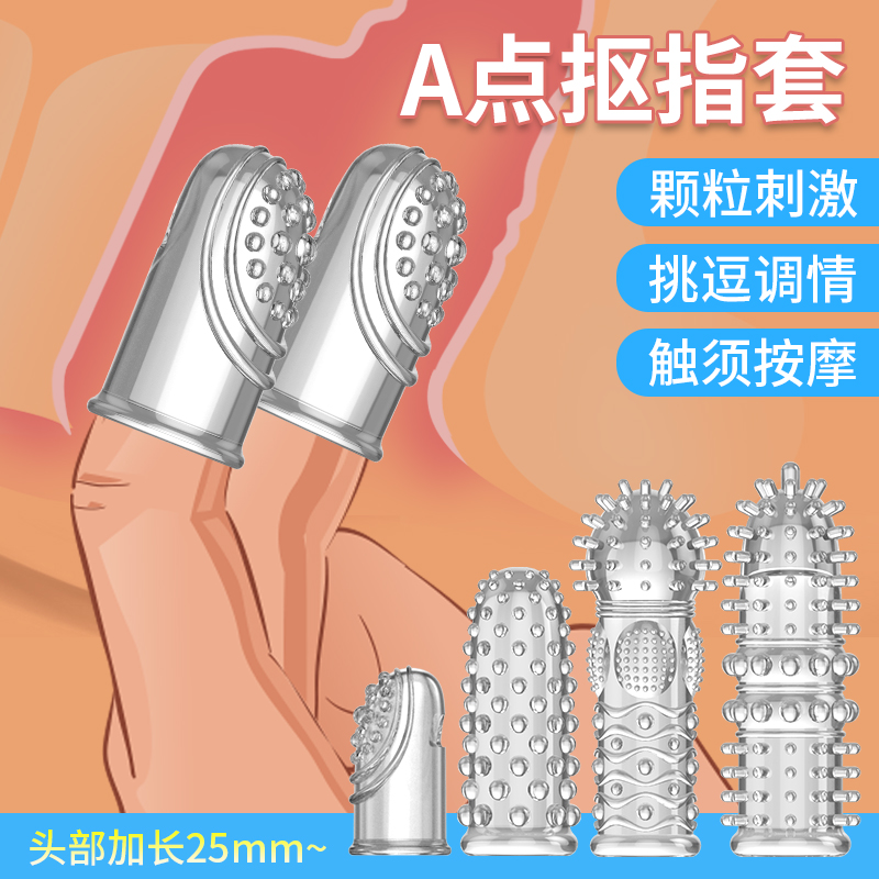 取悦G点A点狼牙抠指套 挑逗调情 大颗粒刺激-美咻咻商城