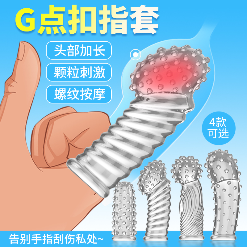 取悦G点A点狼牙抠指套 挑逗调情 大颗粒刺激-美咻咻商城