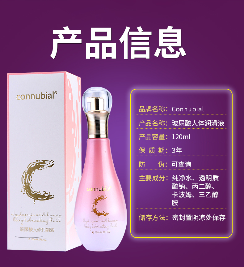 Connubial玻尿酸人体润滑液100ml 保湿润滑 清爽不腻-美咻咻商城