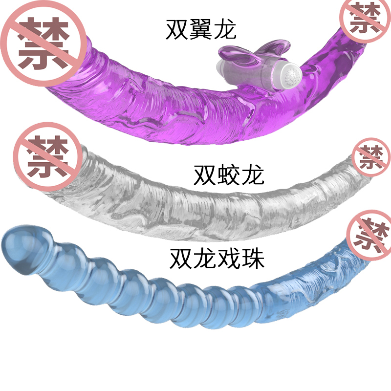 取悦双头龙女性拉拉玩具 彪悍震动 双人共用-美咻咻商城