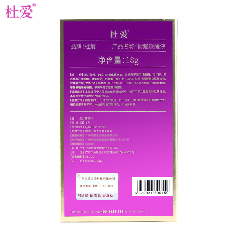 杜爱 夫妻房事情趣唤醒液（紫嘴唇-18g）-美咻咻商城