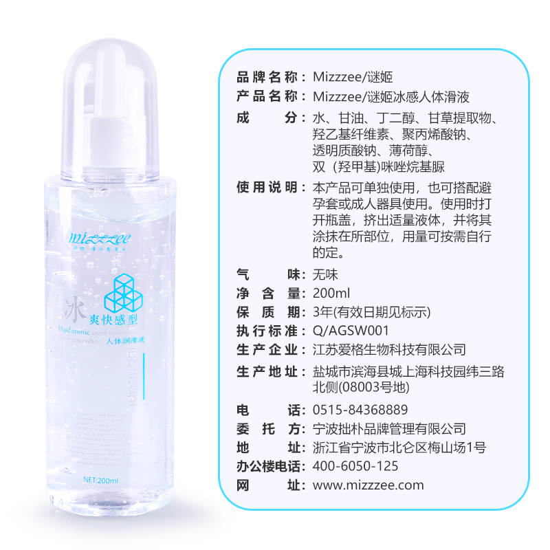 谜姬纯乐夫妻共用清凉滋润 清爽冰感人体润滑液200ML-美咻咻商城