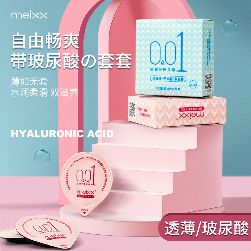 【临期清仓买一送一】超薄001裸入玻尿酸超强延时水润滑持久安全套2只装-美咻咻商城