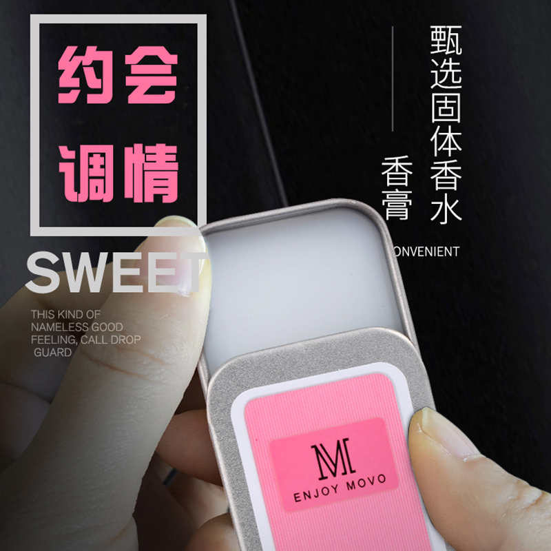 MOVO新型固体诱惑香膏 -美咻咻商城