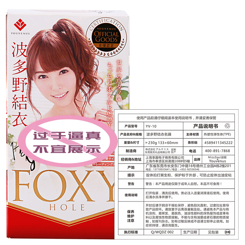 YOUVENUS FOXY HOLE成年男用自慰岛国女优老师系列飞机杯倒膜-美咻咻商城