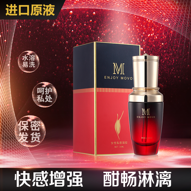 MOVO 夫妻情趣小红瓶私密高潮液-美咻咻商城