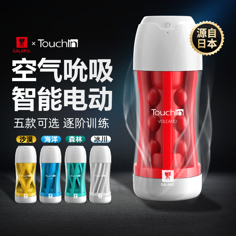 GALAKU Touchin电动训练飞机杯 强力吸吮 进阶训练-美咻咻商城