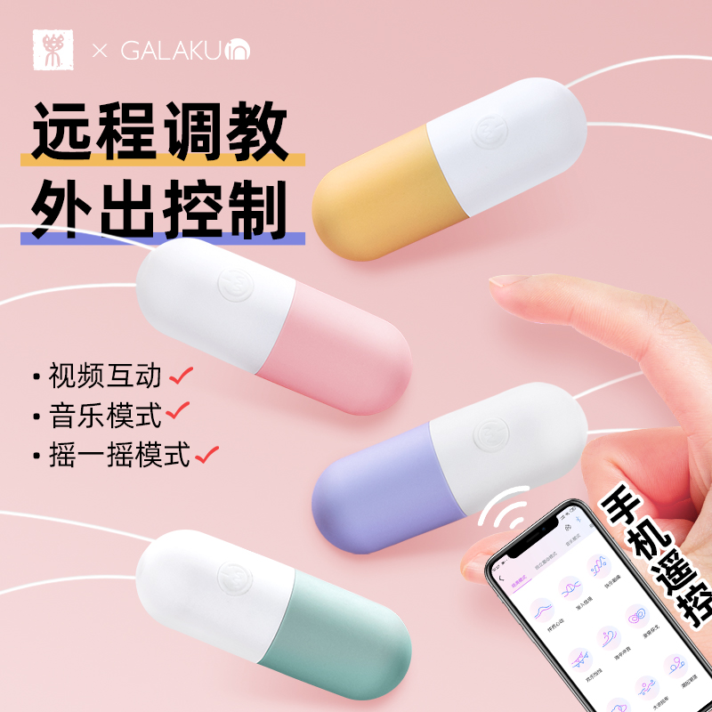 GALAKU胶囊APP遥控震动跳蛋 异地控制 轻盈小巧-美咻咻商城