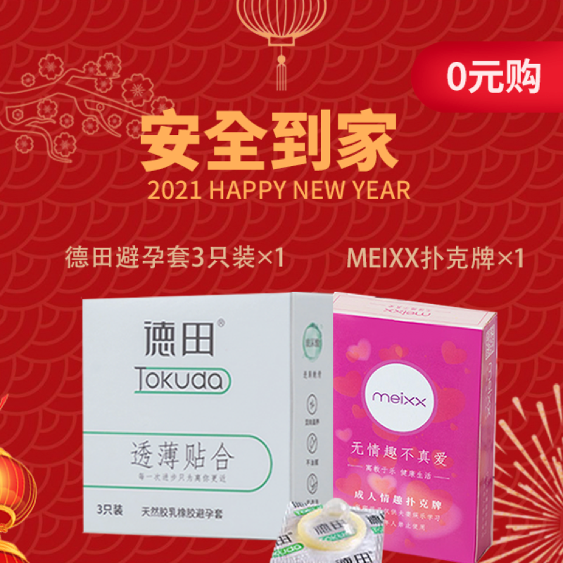 【免费领】0元转运好礼 性福随行 安全回家，自付邮费，限领一件多拍不发-美咻咻商城