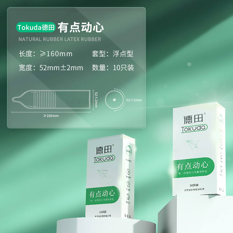 买一送一！德田有点动心浮点玻尿酸纹理刺激情趣计生用品安全套10只装-美咻咻商城
