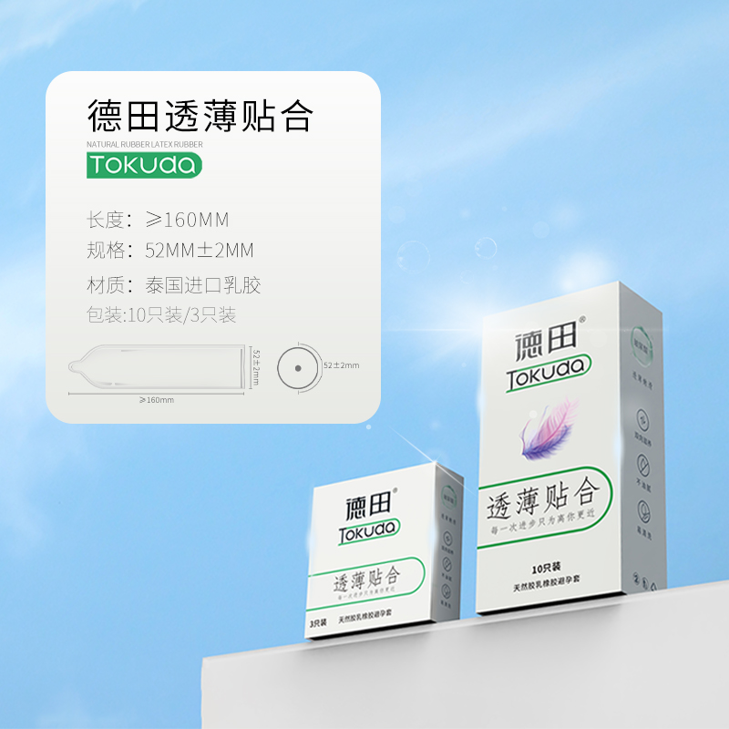 买一送一！德田透薄贴合滋润轻柔玻尿酸情趣计生用品天然乳胶安全套10只装-美咻咻商城
