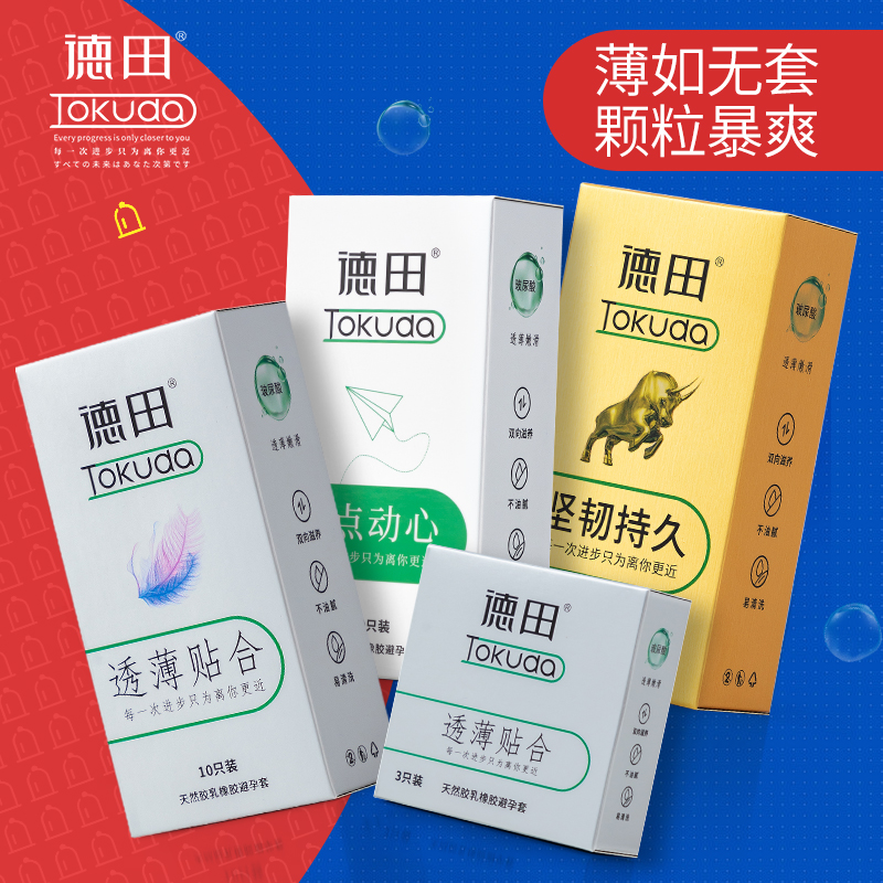 惊临期清仓3送10！德田透薄贴合坚韧持久有点动心三盒10只装全家桶+赠10盒三只装-美咻咻商城