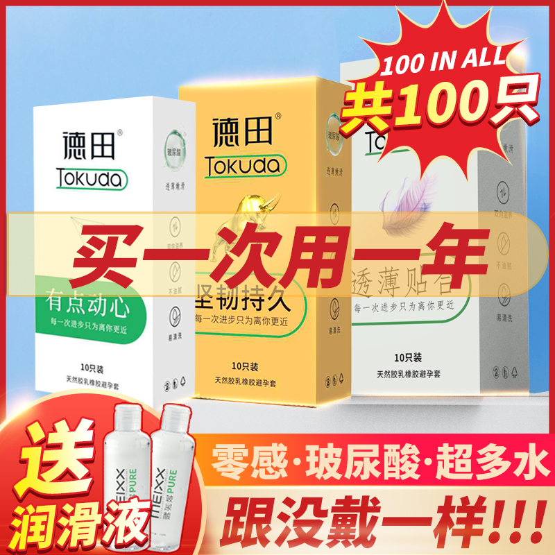 【临期清仓100只】德田超薄水润玻尿酸安全套量贩组合装性价比特惠装-美咻咻商城