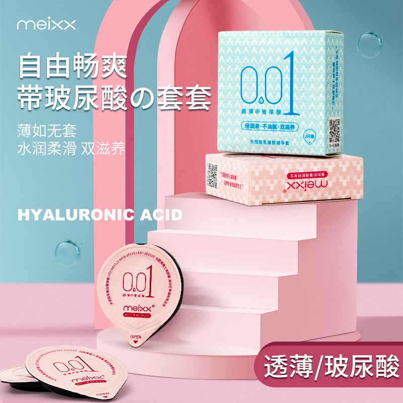 【临期清仓100只】超薄001裸入玻尿酸超强延时水润滑持久安全套量贩囤货超值装-美咻咻商城