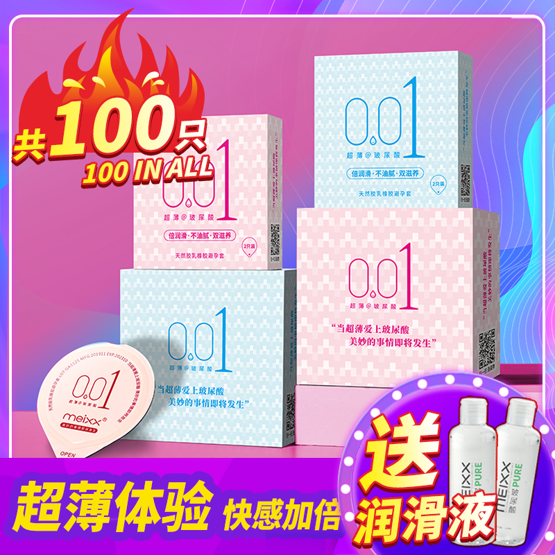【临期清仓100只】超薄001裸入玻尿酸超强延时水润滑持久安全套量贩囤货超值装-美咻咻商城