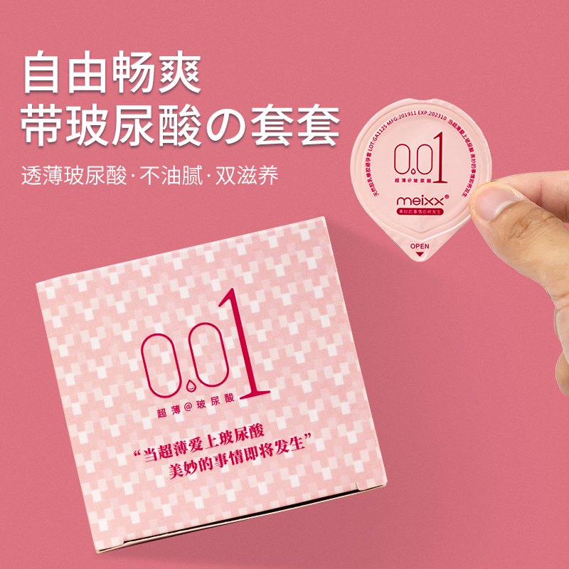 【临期清仓100只】超薄001裸入玻尿酸超强延时水润滑持久安全套量贩囤货超值装-美咻咻商城