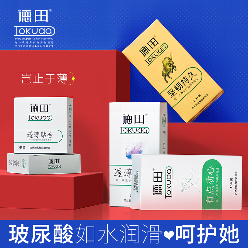 【临期清仓180只】德田超薄水润玻尿酸安全套量贩组合装性价比特惠装-美咻咻商城