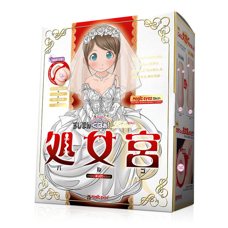 日本魔眼处女宫新娘加大版名器 纯洁膜设计 紧实包裹-美咻咻商城