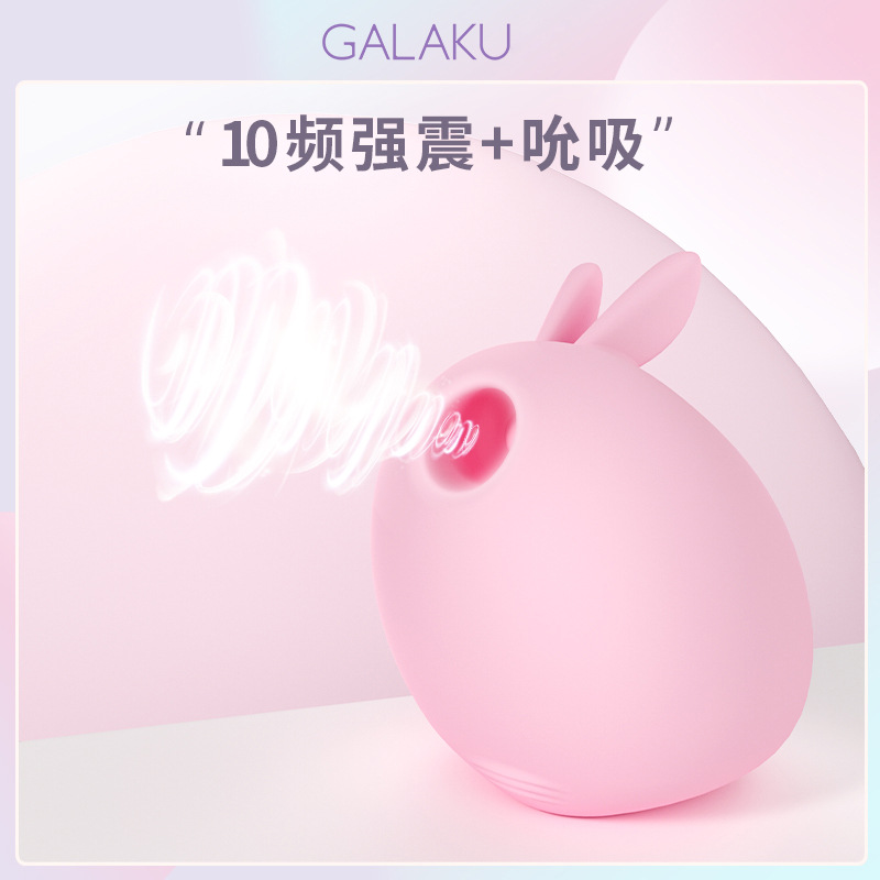 GALAKU流氓兔跳蛋 可吮吸可震动 巨大吸力-美咻咻商城