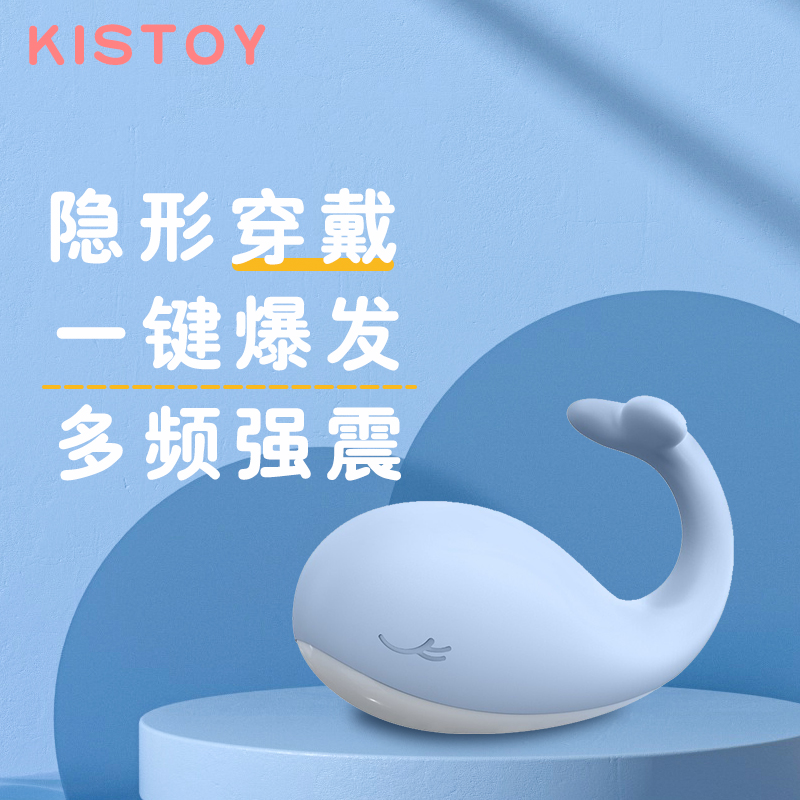 KISTOY太正鲸小鲸鱼跳蛋遥控器版  圆润机身 强力震颤-美咻咻商城