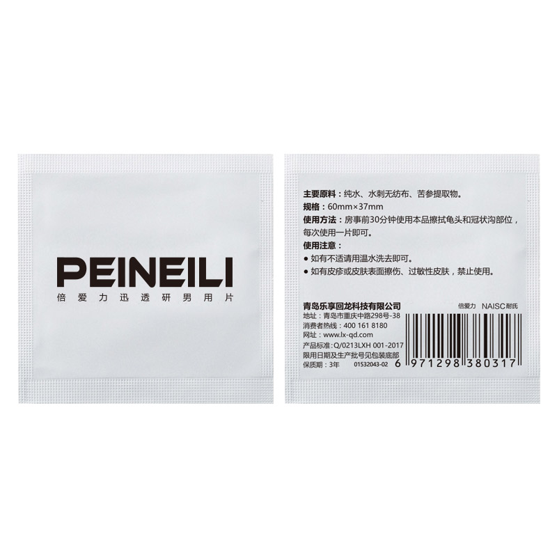 【买一送一】倍爱力男用延时湿巾12片 坚挺持久 方便携带-美咻咻商城