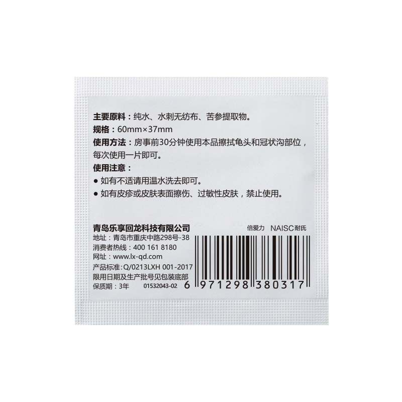 【买一送一】倍爱力男用延时湿巾12片 坚挺持久 方便携带-美咻咻商城