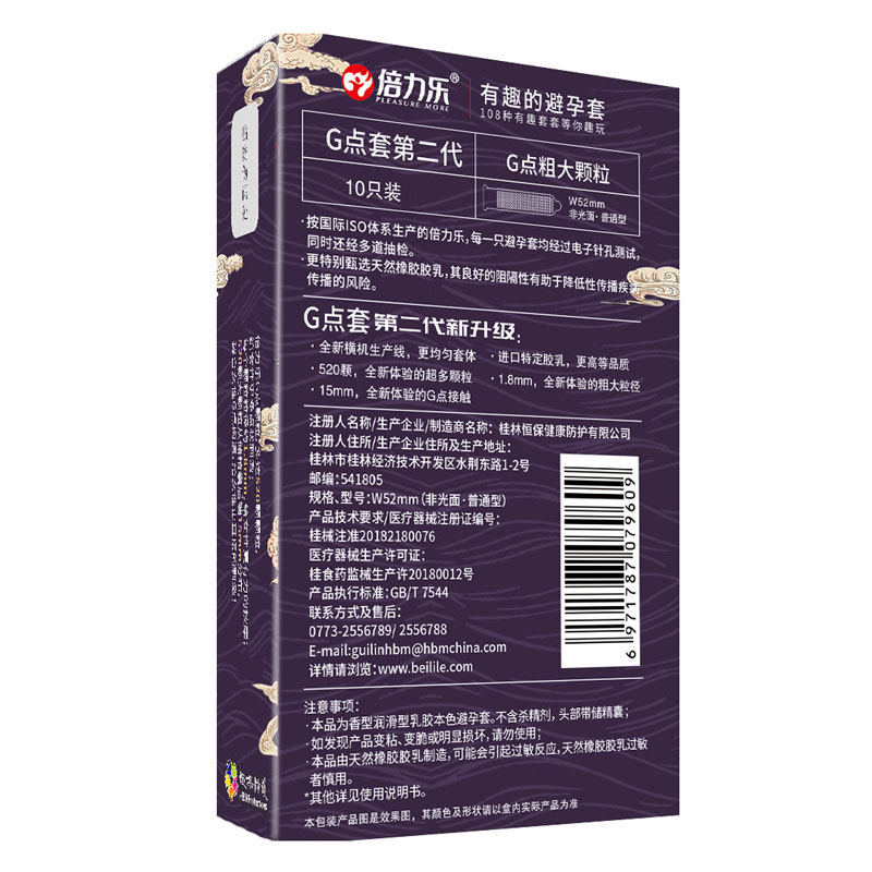 【买一送一】倍力乐G点颗粒避孕套 粗大颗粒 摩擦力更强-美咻咻商城