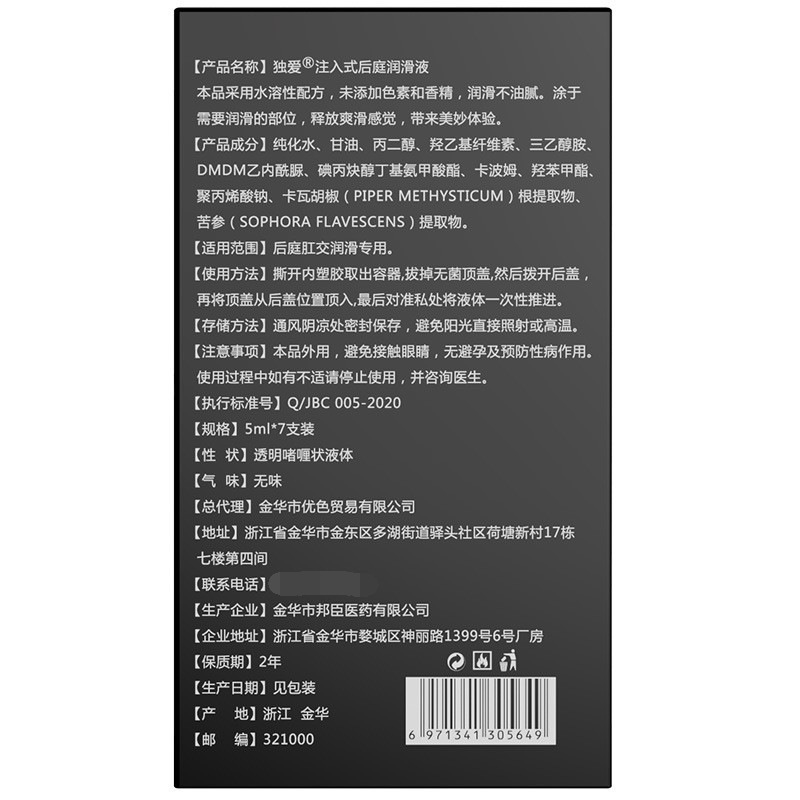 独爱注入式后庭润滑液 便携注入 润肛清爽-美咻咻商城