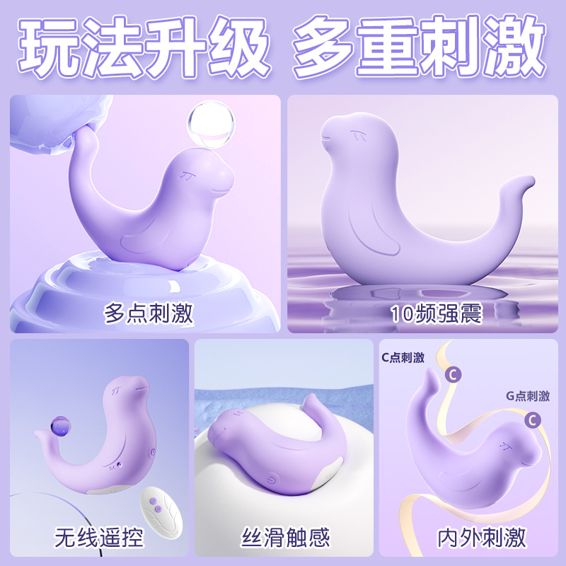 初辰小海豹跳蛋 APP异地遥控 多重刺激-美咻咻商城