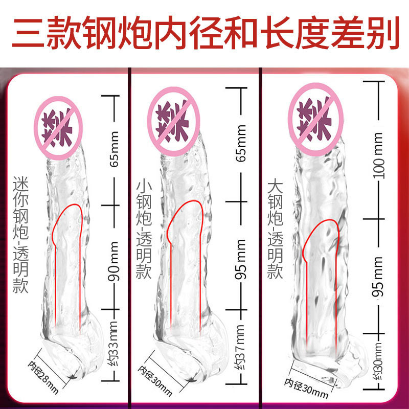 取悦大小迷你钢炮水晶套 锁茎坚挺 加长加粗 柔软材质-美咻咻商城