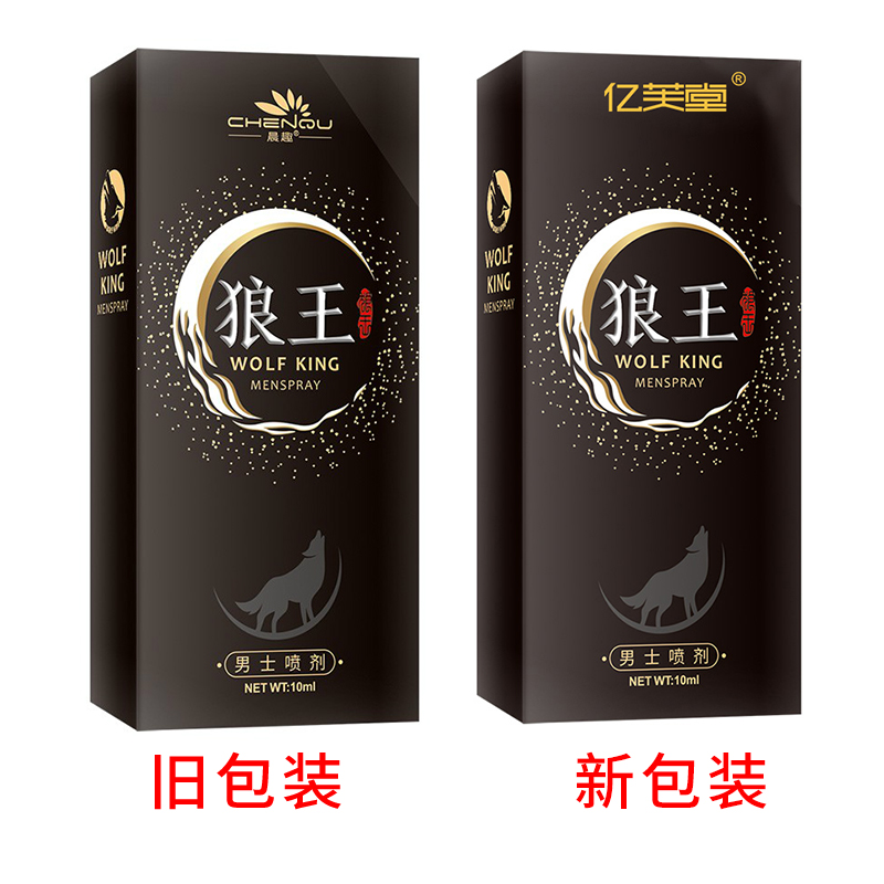 亿芙堂狼王男用延时喷剂 草本配方 持续控时-美咻咻商城