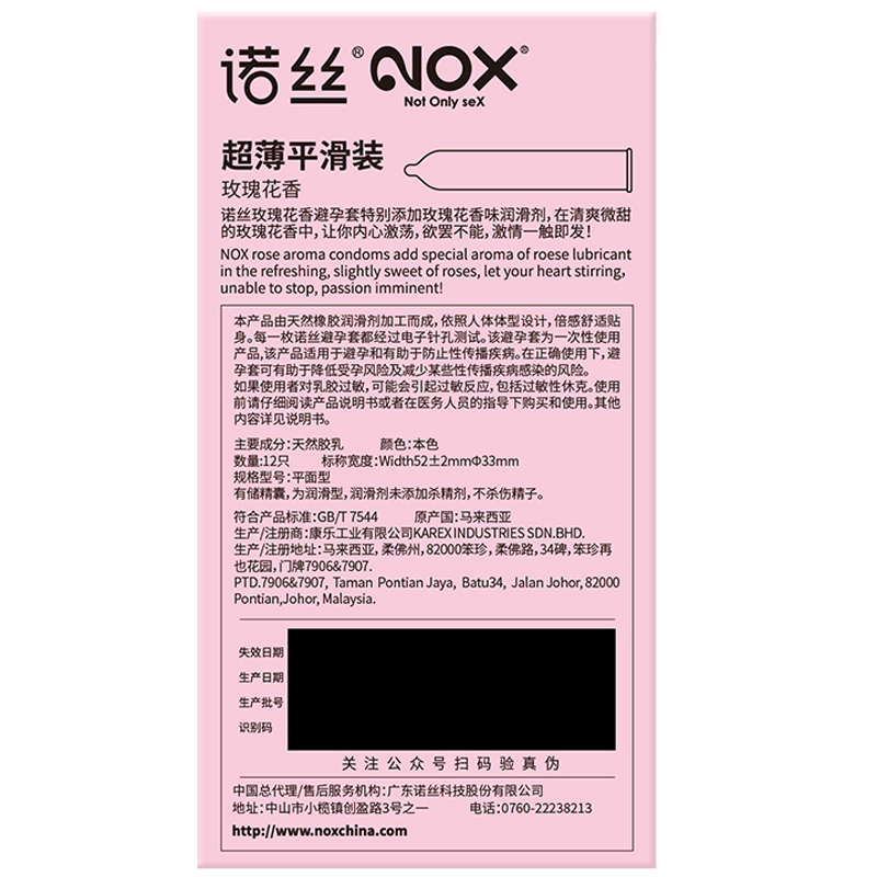 诺丝玫瑰花香安全套12只装 超薄平滑 柔软贴肤-美咻咻商城