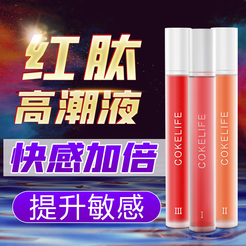 Cokelife红肽快感增强液 提升女性敏感度 爽滑亲肤-美咻咻商城