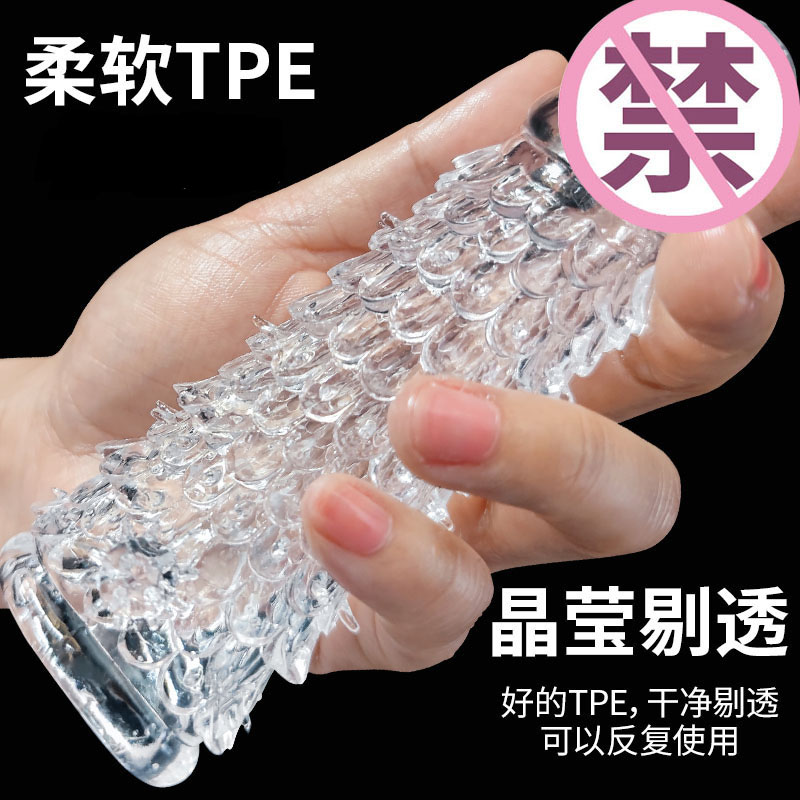 取悦龙鳞水晶套 鳞片环绕 凸点刺激 提升情趣-美咻咻商城
