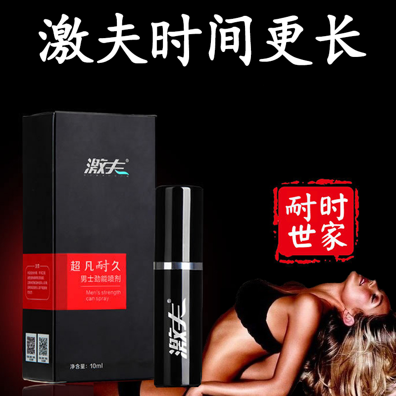 激夫耐力控延男士劲能喷剂 改善房事不足-美咻咻商城